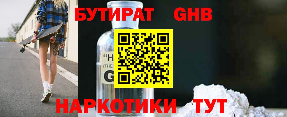 БУТИРАТ 99%  Вход с VPN  Бутират  Клин 