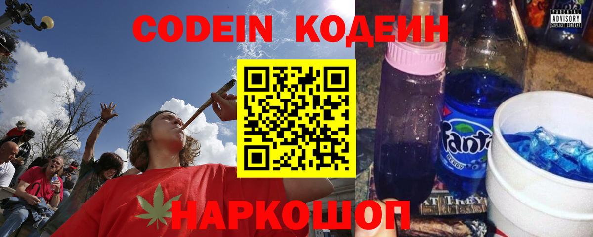 Кодеиновый сироп Lean напиток Lean (лин) Клин