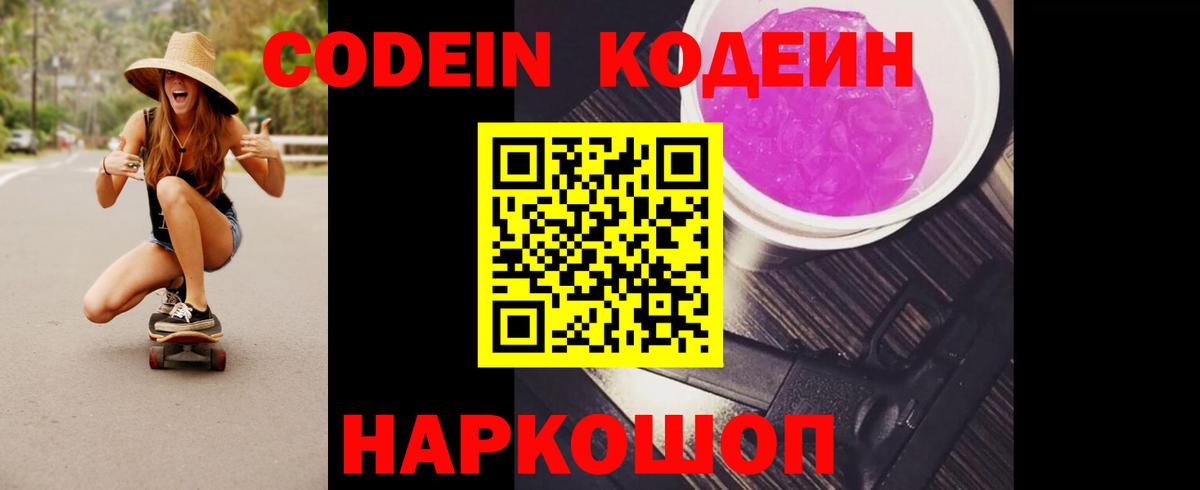 Клин  Кодеин напиток Lean (лин)  Вход с VPN 