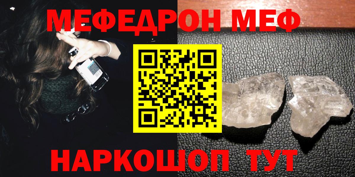 Клин  МЕФ  Вход с VPN  Меф mephedrone  МЯУ-МЯУ мяу мяу 